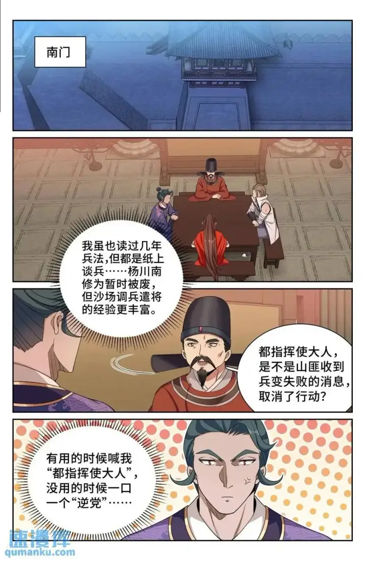 《大奉打更人》276增援图6