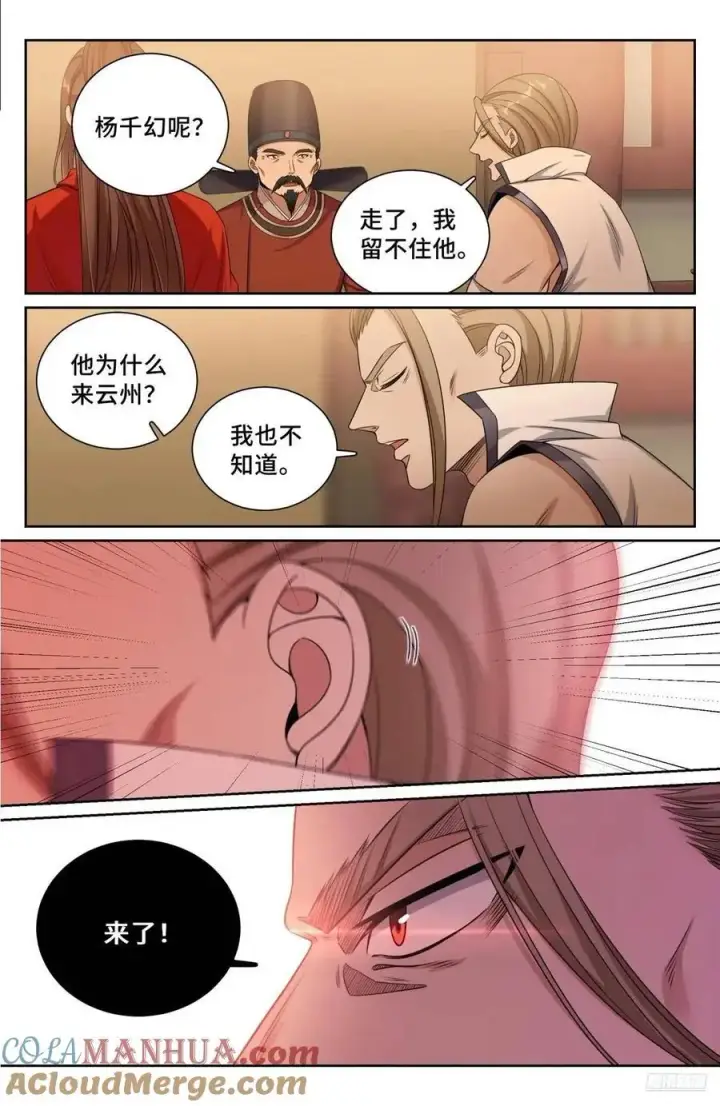 《大奉打更人》276增援图9