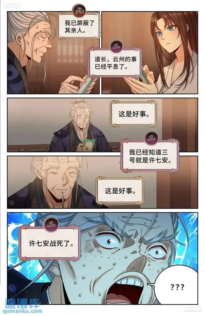 《大奉打更人》277守灵图10