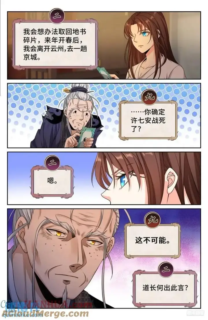 《大奉打更人》277守灵图11