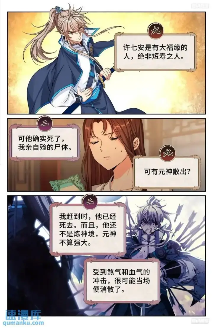 《大奉打更人》277守灵图12