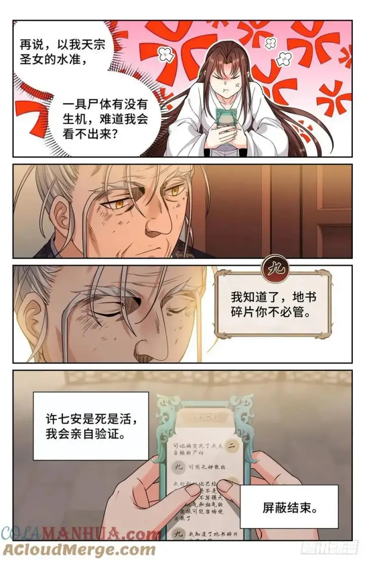 《大奉打更人》277守灵图13
