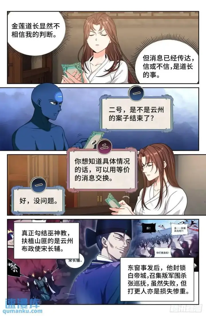 《大奉打更人》277守灵图14