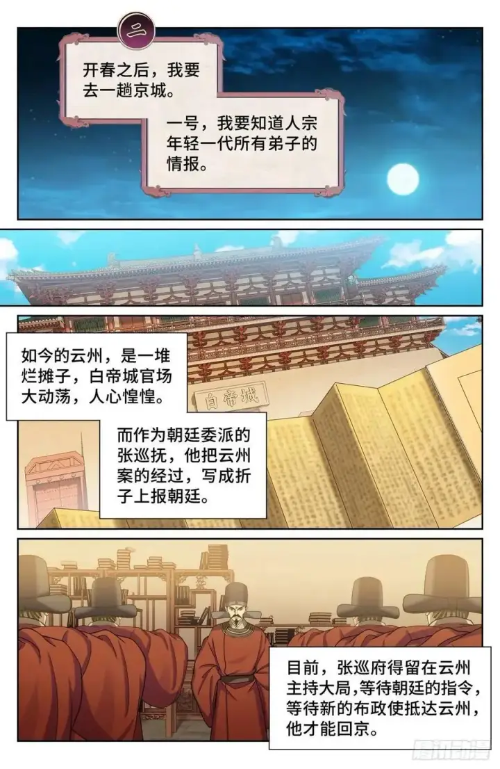 《大奉打更人》277守灵图16
