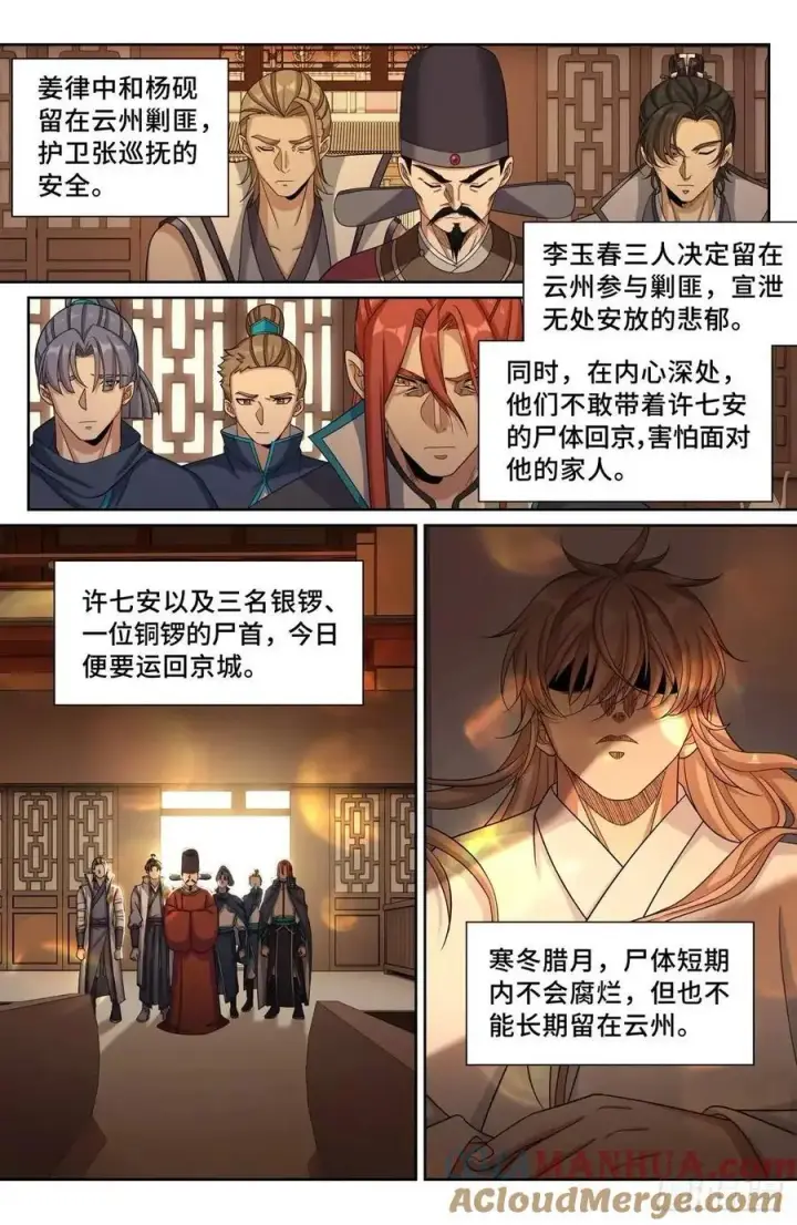 《大奉打更人》277守灵图17
