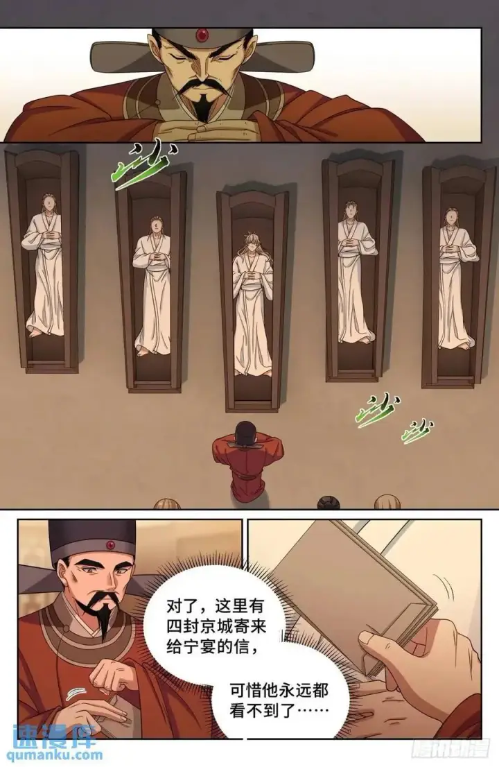 《大奉打更人》277守灵图18