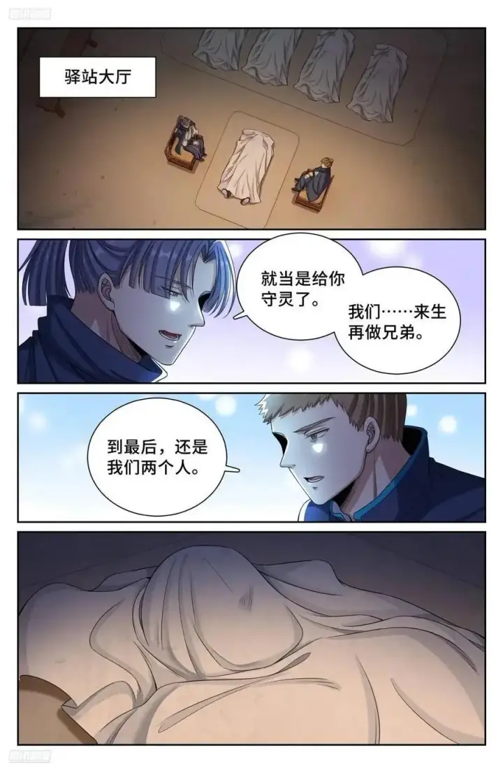 《大奉打更人》277守灵图2