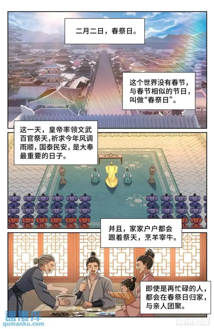《大奉打更人》277守灵图20