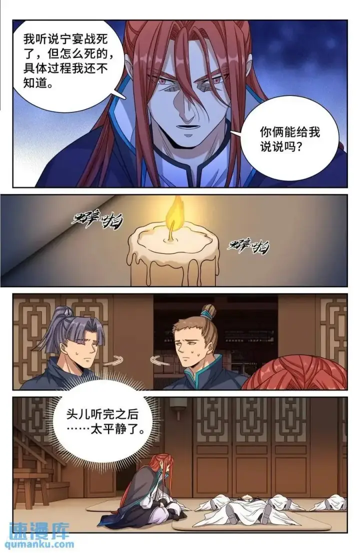 《大奉打更人》277守灵图6