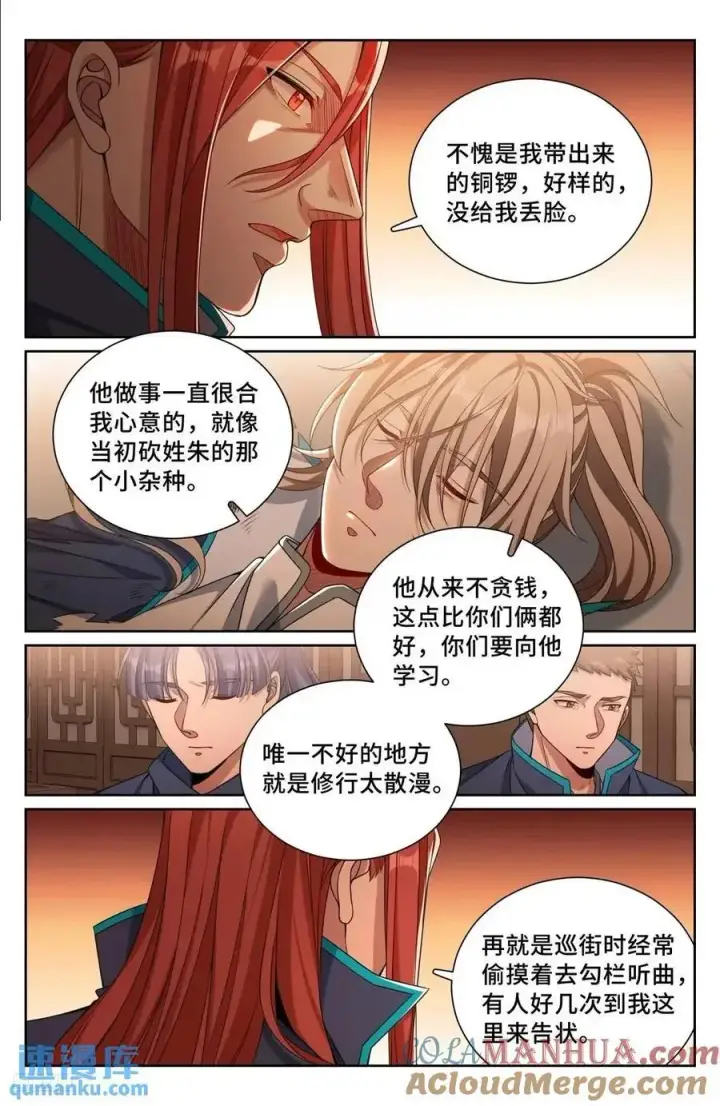 《大奉打更人》277守灵图7