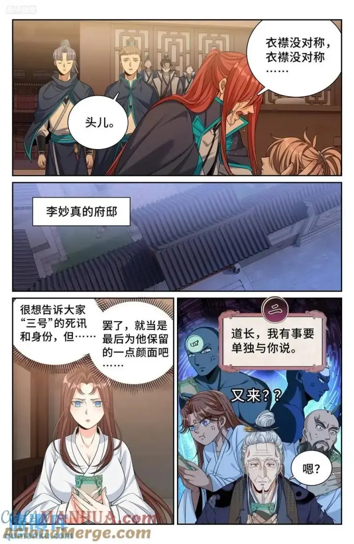 《大奉打更人》277守灵图9