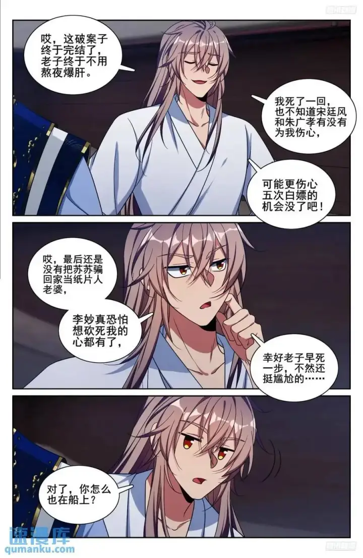 《大奉打更人》278苏醒图10