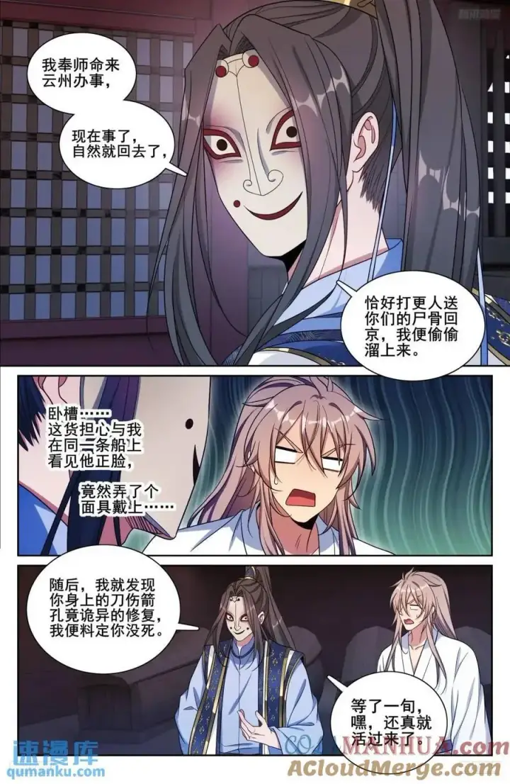 《大奉打更人》278苏醒图11