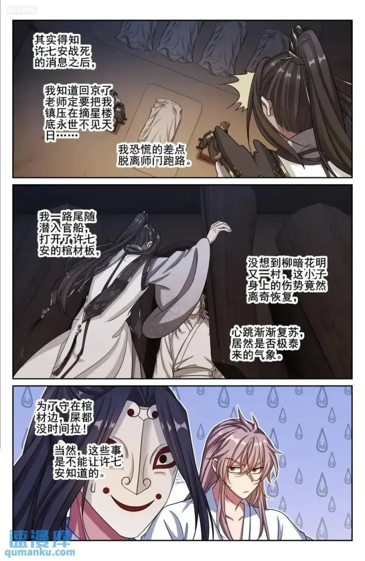 《大奉打更人》278苏醒图12