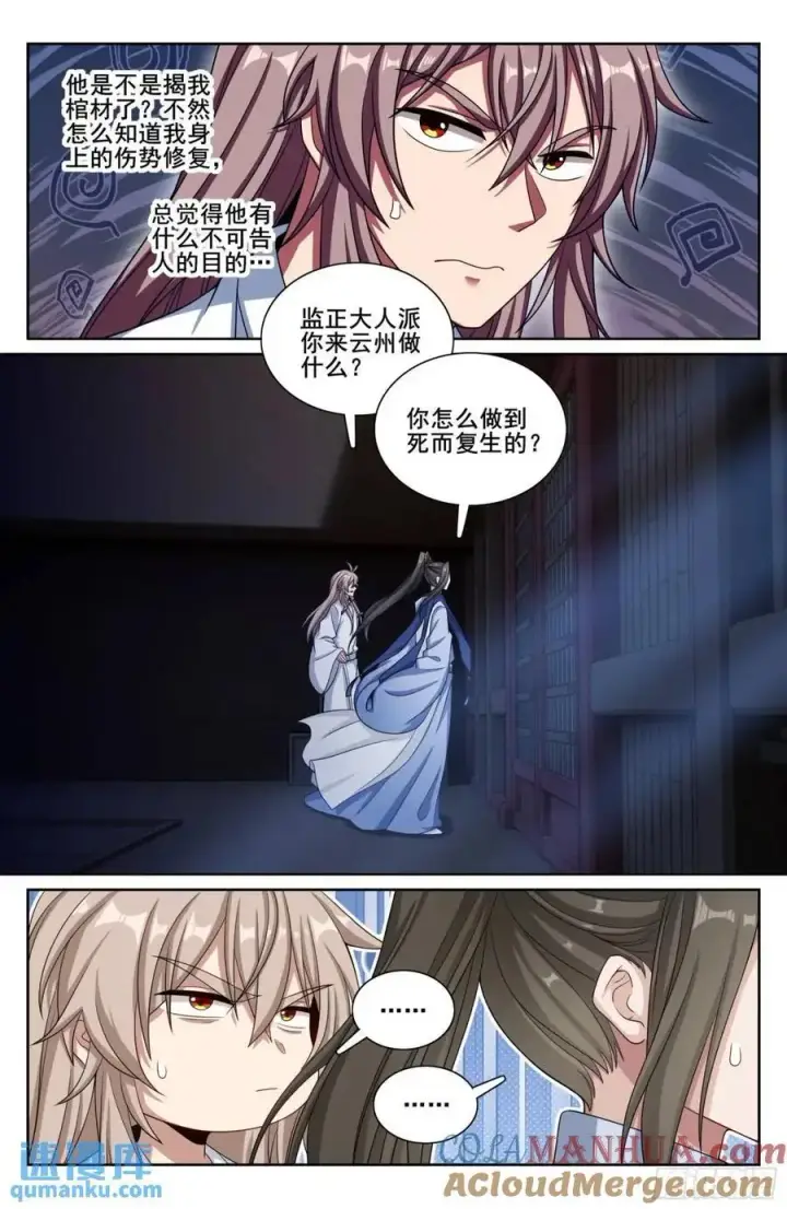 《大奉打更人》278苏醒图13