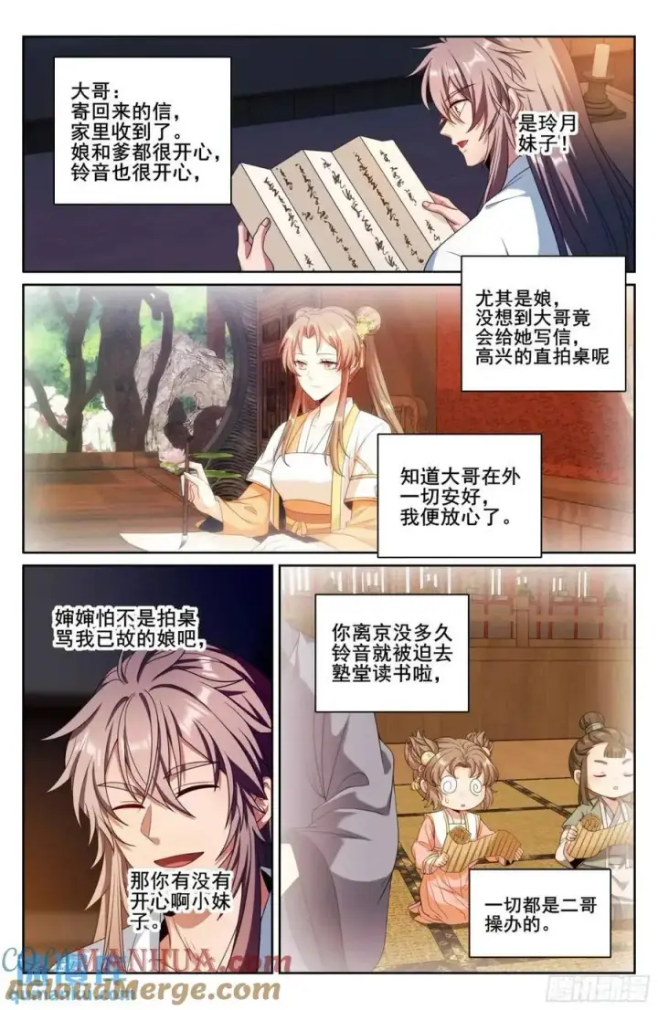 《大奉打更人》278苏醒图15