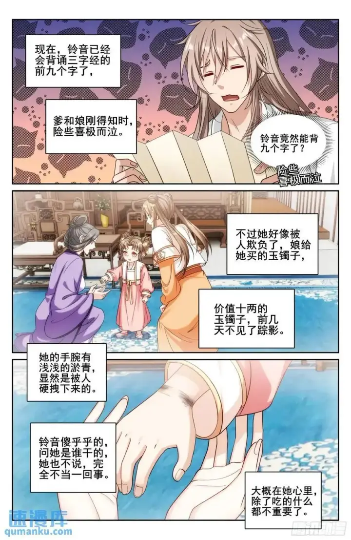《大奉打更人》278苏醒图16