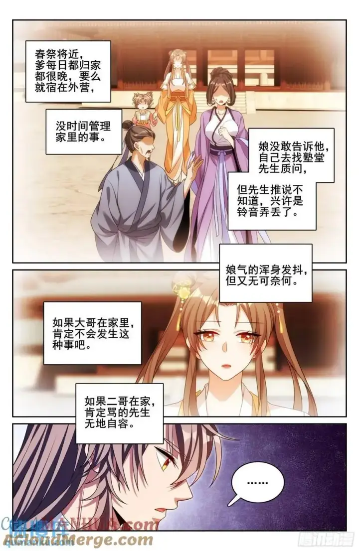 《大奉打更人》278苏醒图17