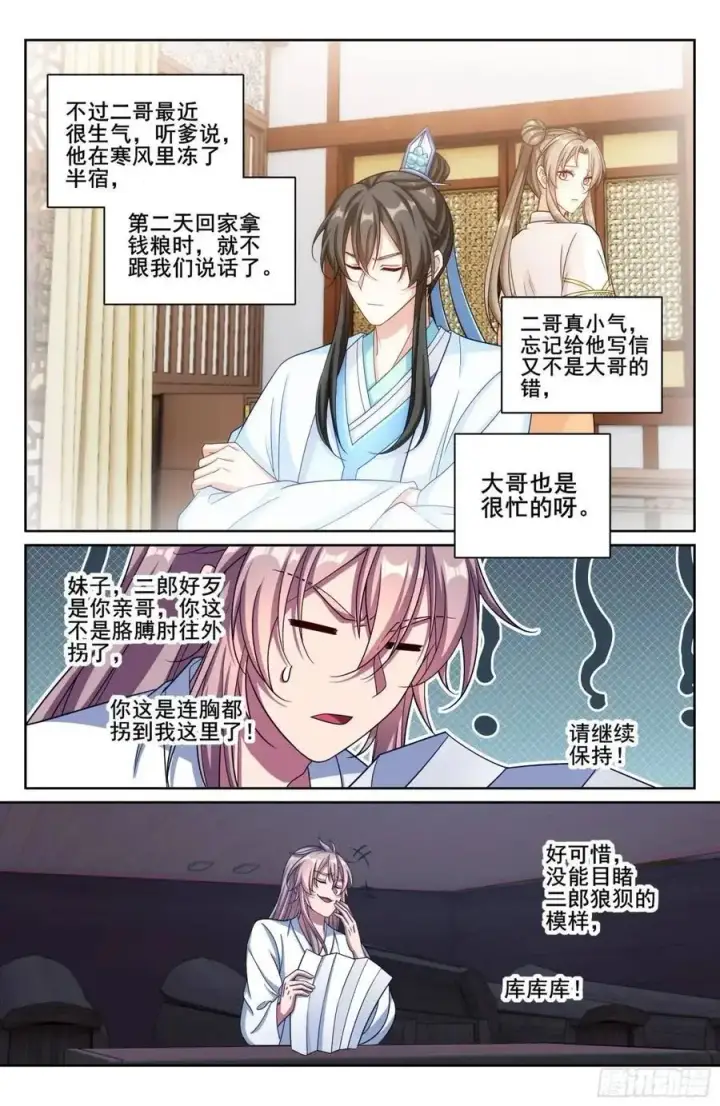 《大奉打更人》278苏醒图18