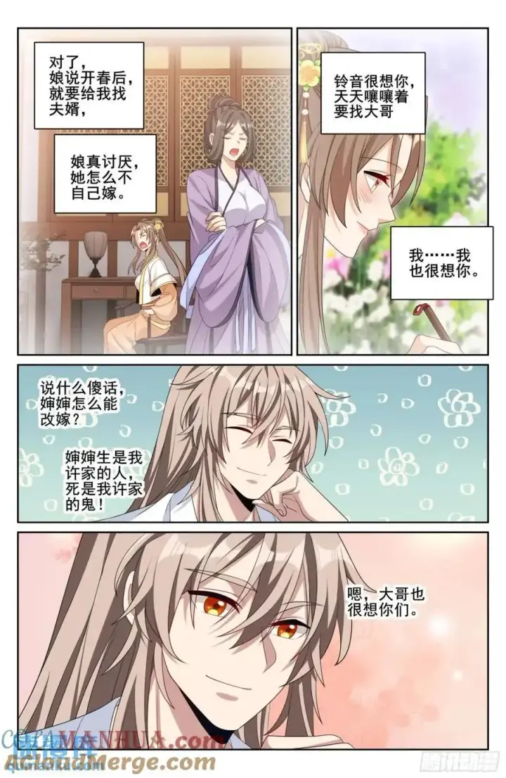 《大奉打更人》278苏醒图19