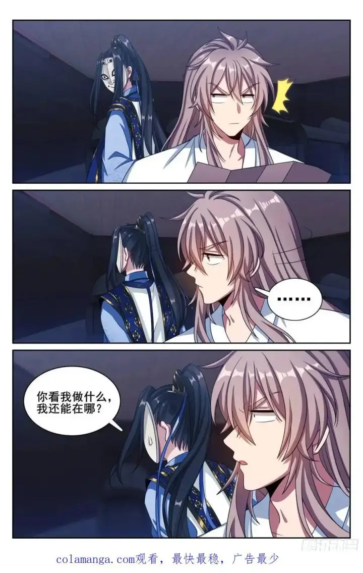 《大奉打更人》278苏醒图20