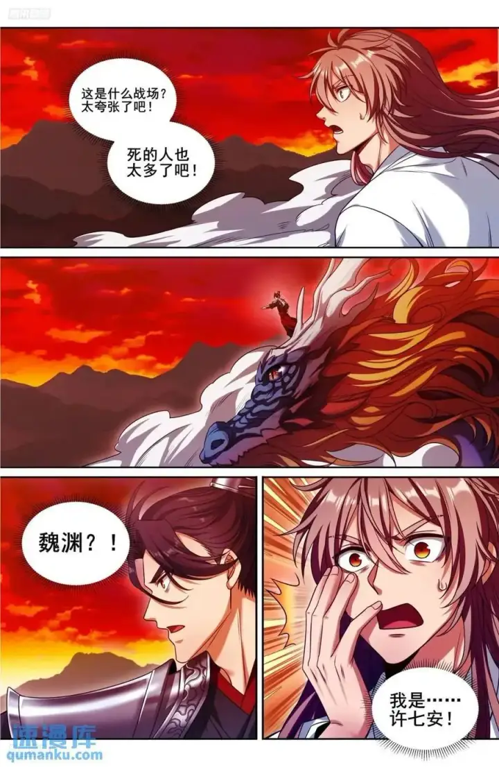 《大奉打更人》278苏醒图4