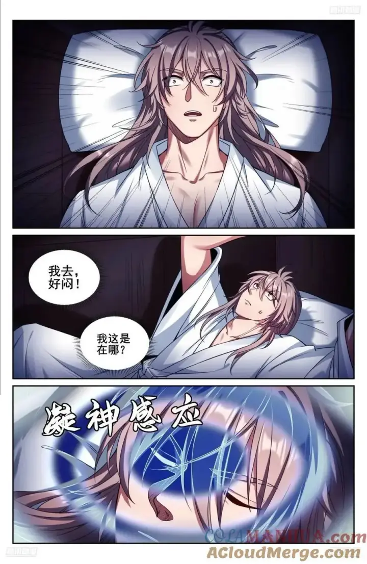 《大奉打更人》278苏醒图5
