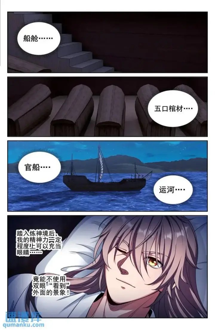 《大奉打更人》278苏醒图6