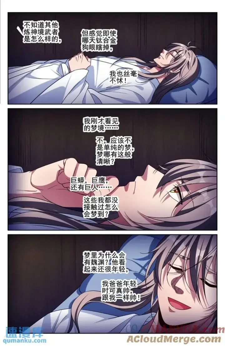 《大奉打更人》278苏醒图7