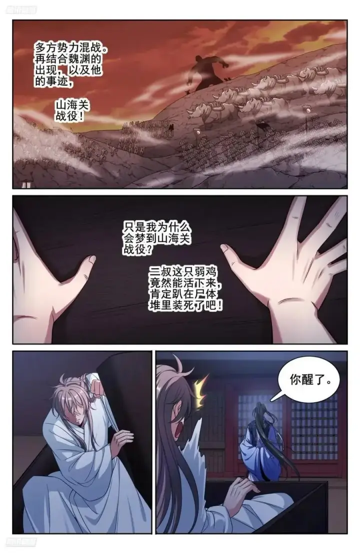《大奉打更人》278苏醒图8