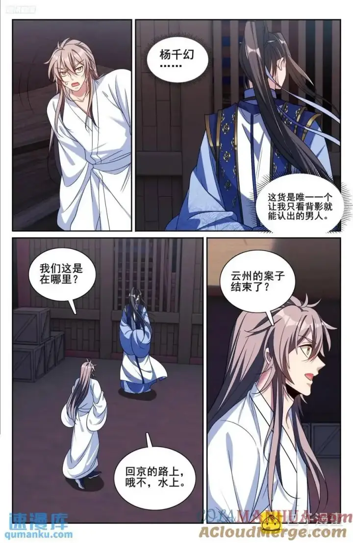 《大奉打更人》278苏醒图9