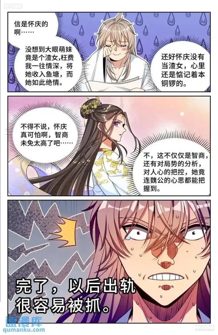 《大奉打更人》279许七安的信图10