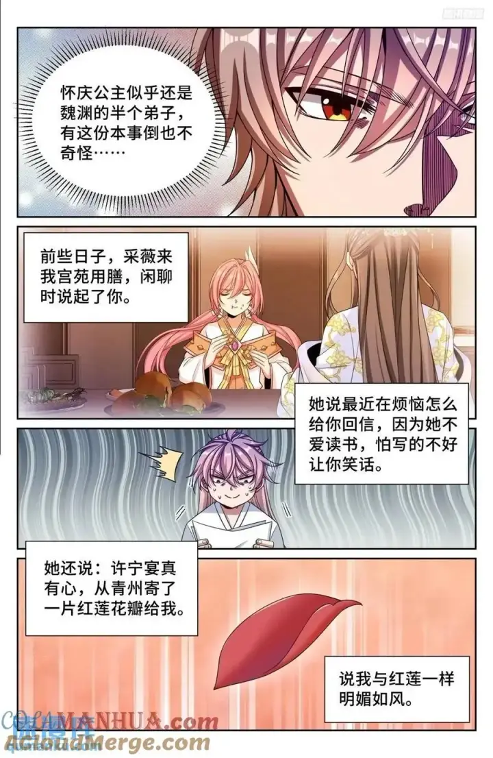 《大奉打更人》279许七安的信图11