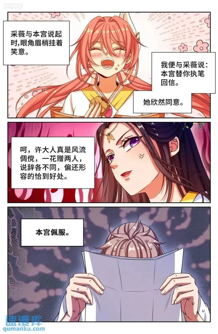 《大奉打更人》279许七安的信图12