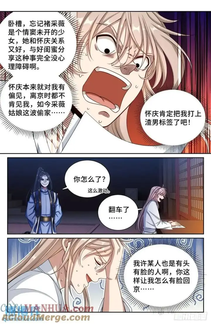 《大奉打更人》279许七安的信图13