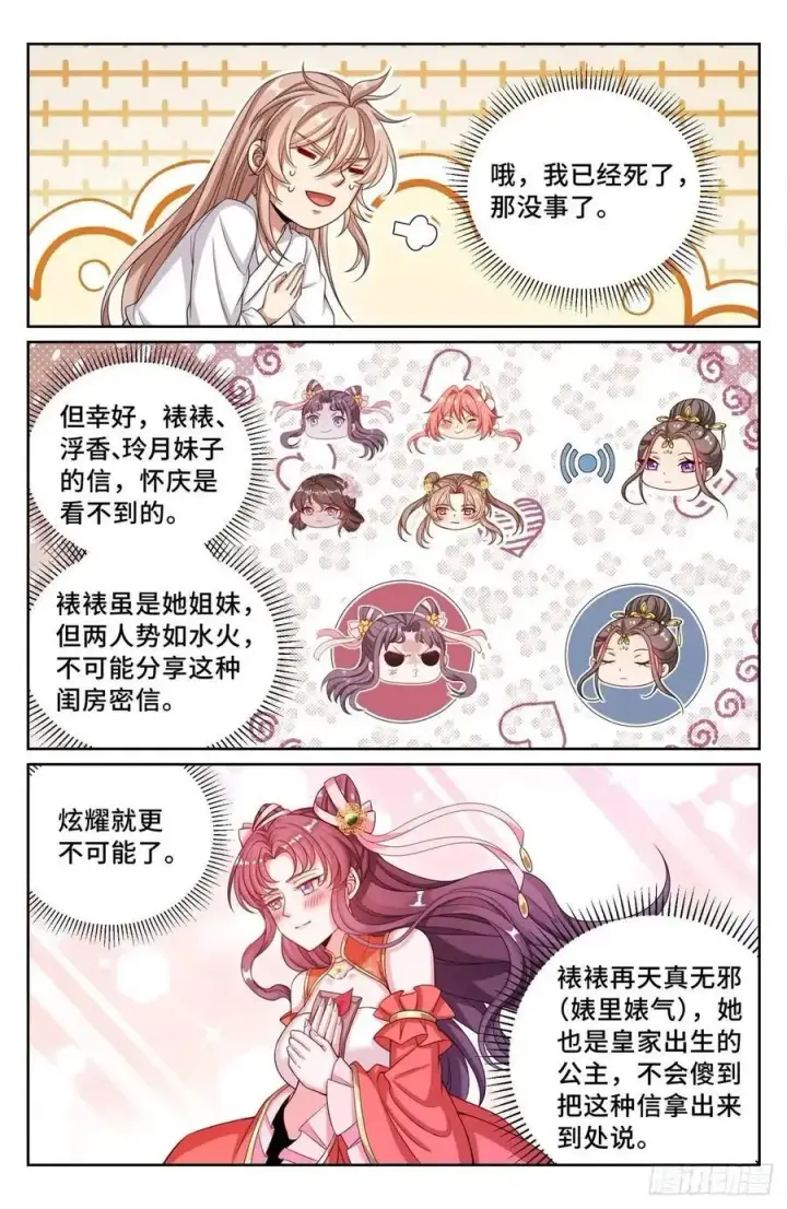 《大奉打更人》279许七安的信图14