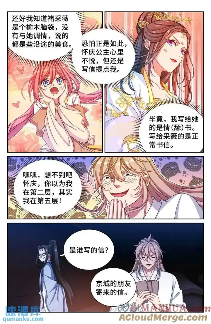 《大奉打更人》279许七安的信图15