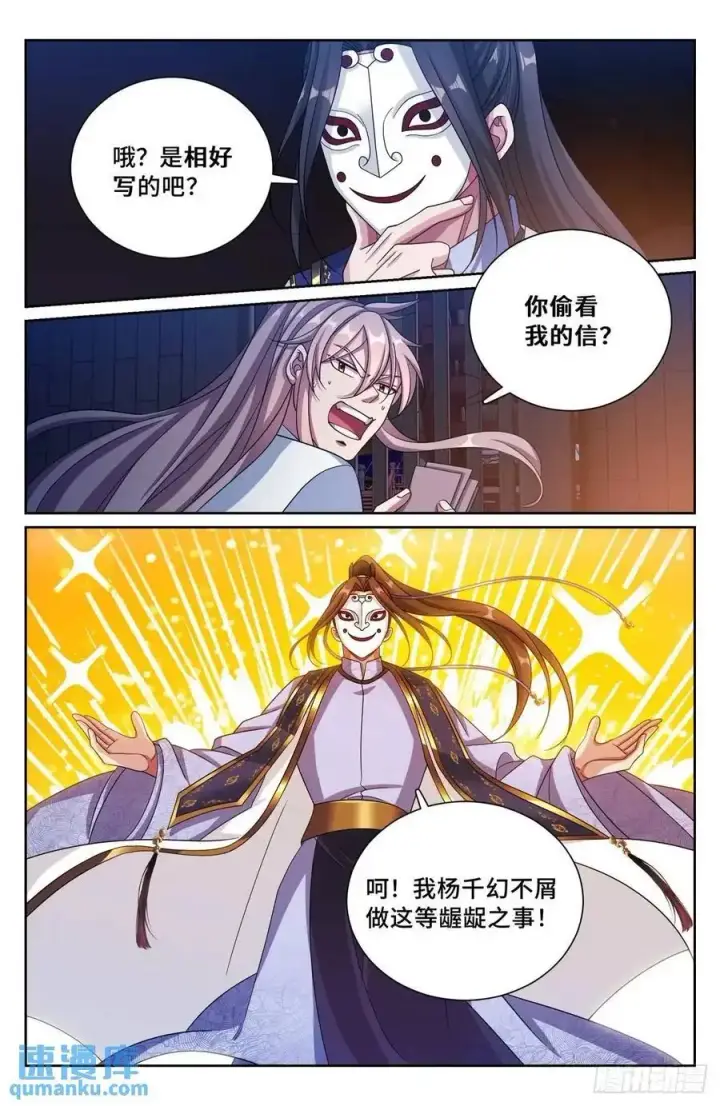 《大奉打更人》279许七安的信图16