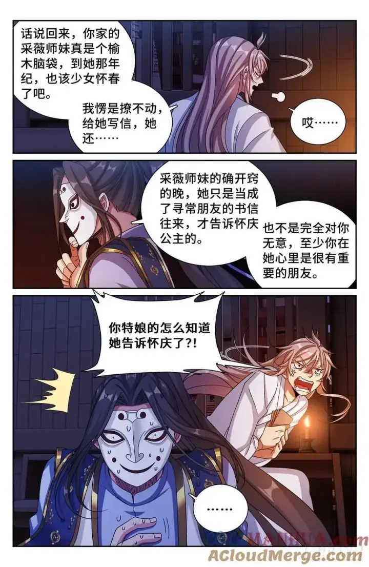 《大奉打更人》279许七安的信图17