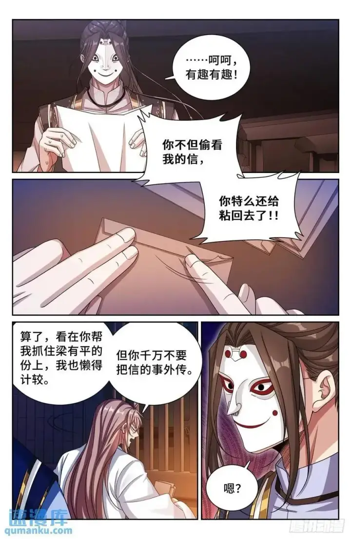 《大奉打更人》279许七安的信图18