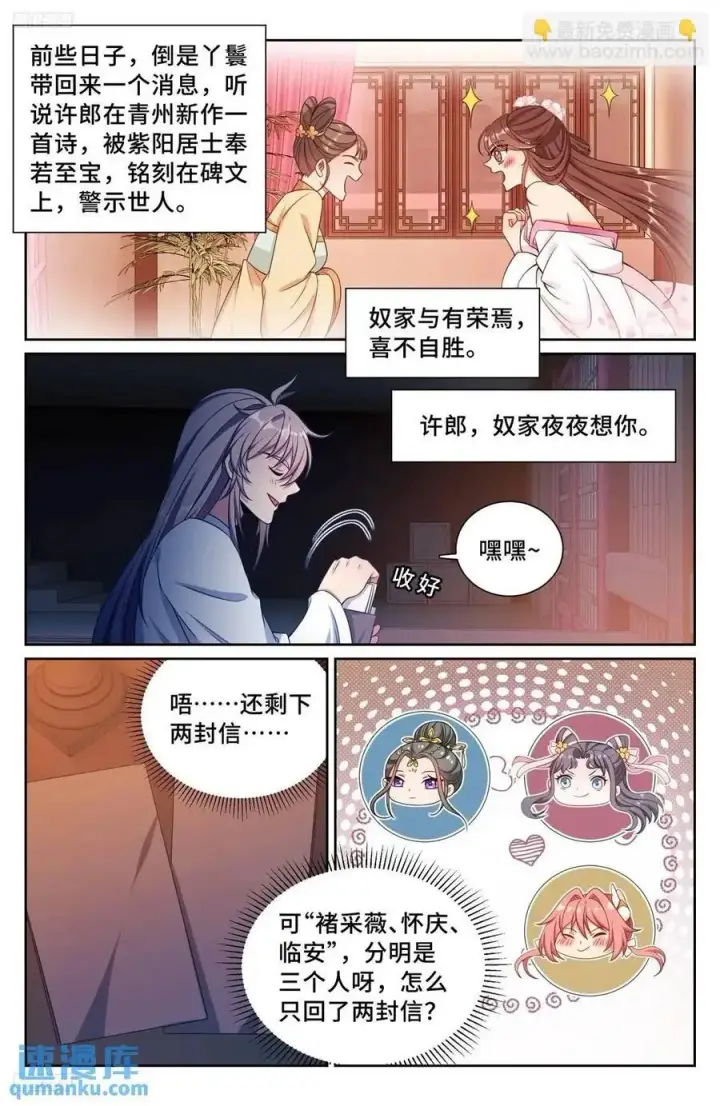 《大奉打更人》279许七安的信图4