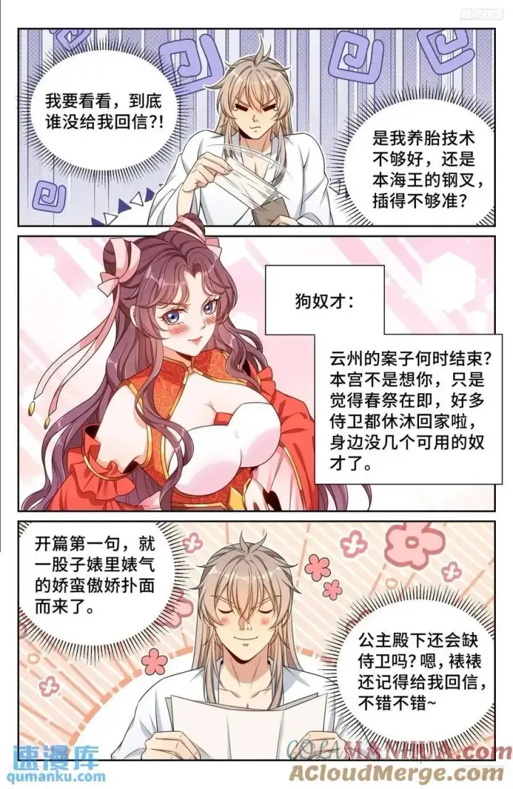 《大奉打更人》279许七安的信图5