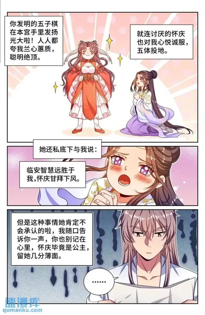《大奉打更人》279许七安的信图6