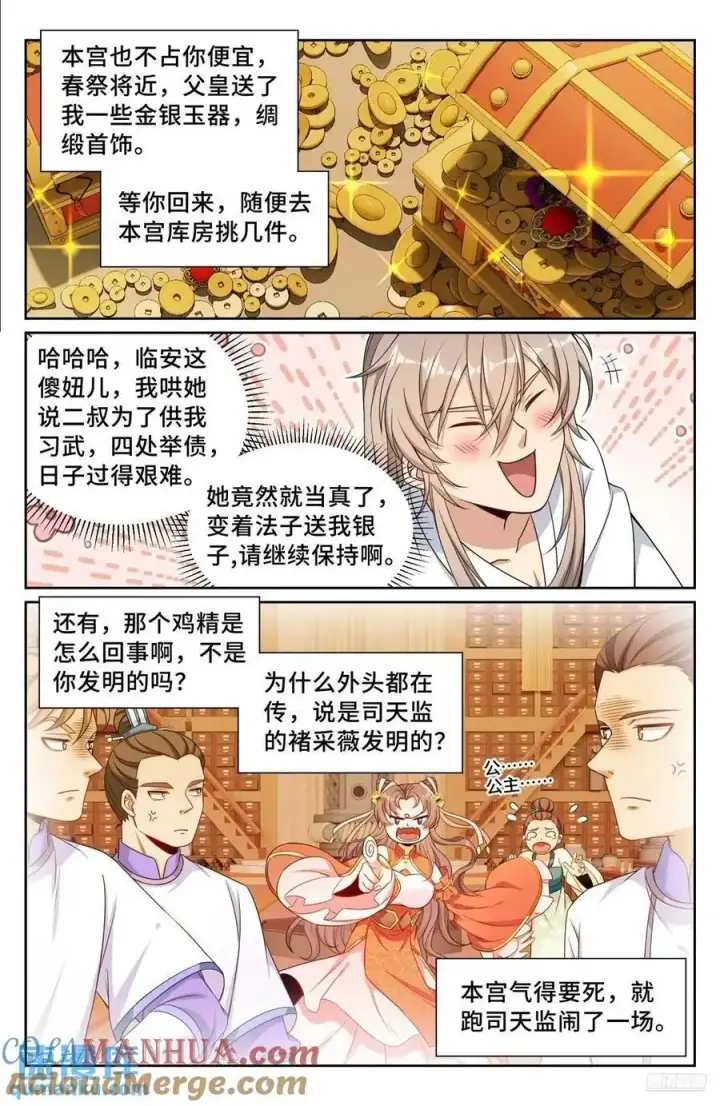 《大奉打更人》279许七安的信图7