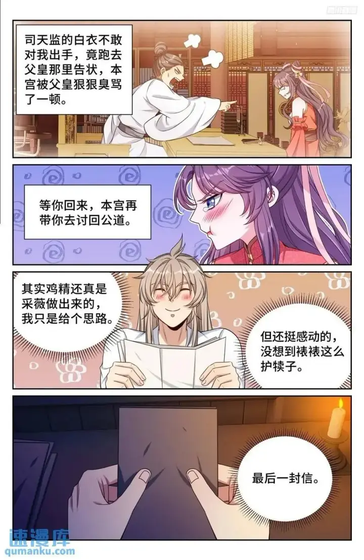 《大奉打更人》279许七安的信图8