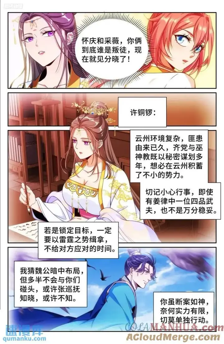 《大奉打更人》279许七安的信图9