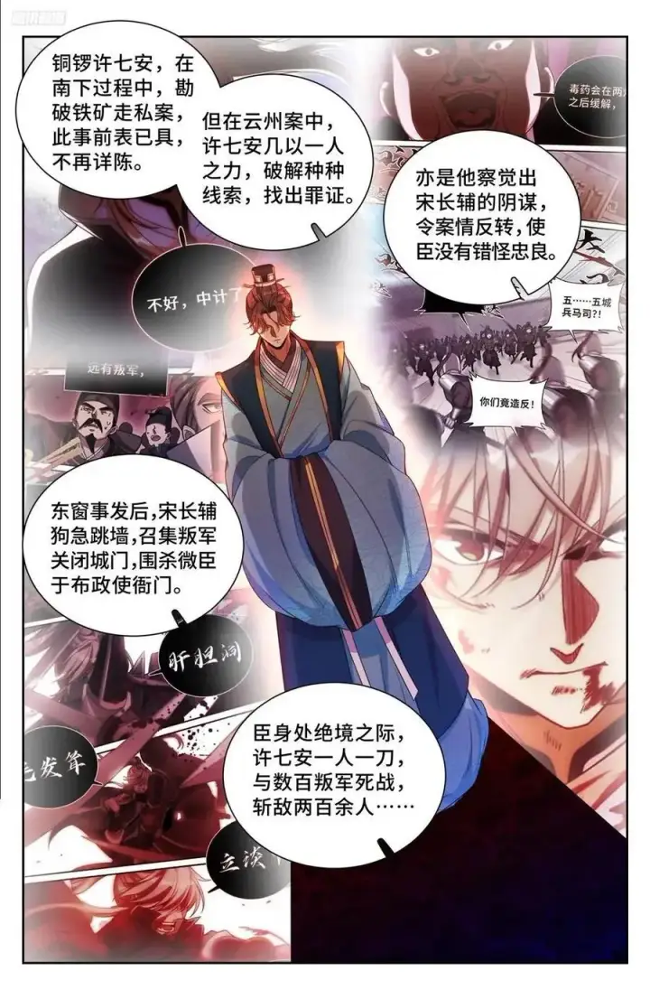 《大奉打更人》280八百里加急图10
