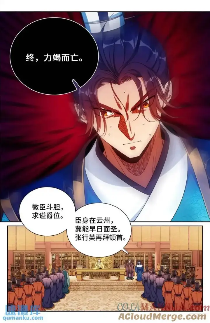 《大奉打更人》280八百里加急图11