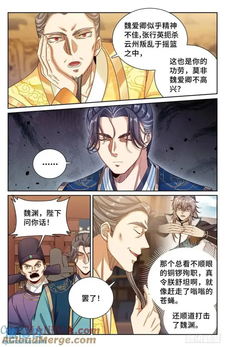 《大奉打更人》280八百里加急图13