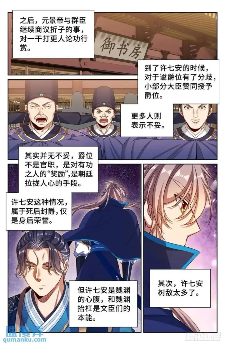 《大奉打更人》280八百里加急图14